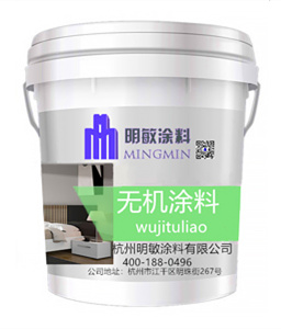 無(wú)機(jī)涂料.jpg